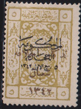 Saudi Arabia #L128 Mint\Hinged F - VF